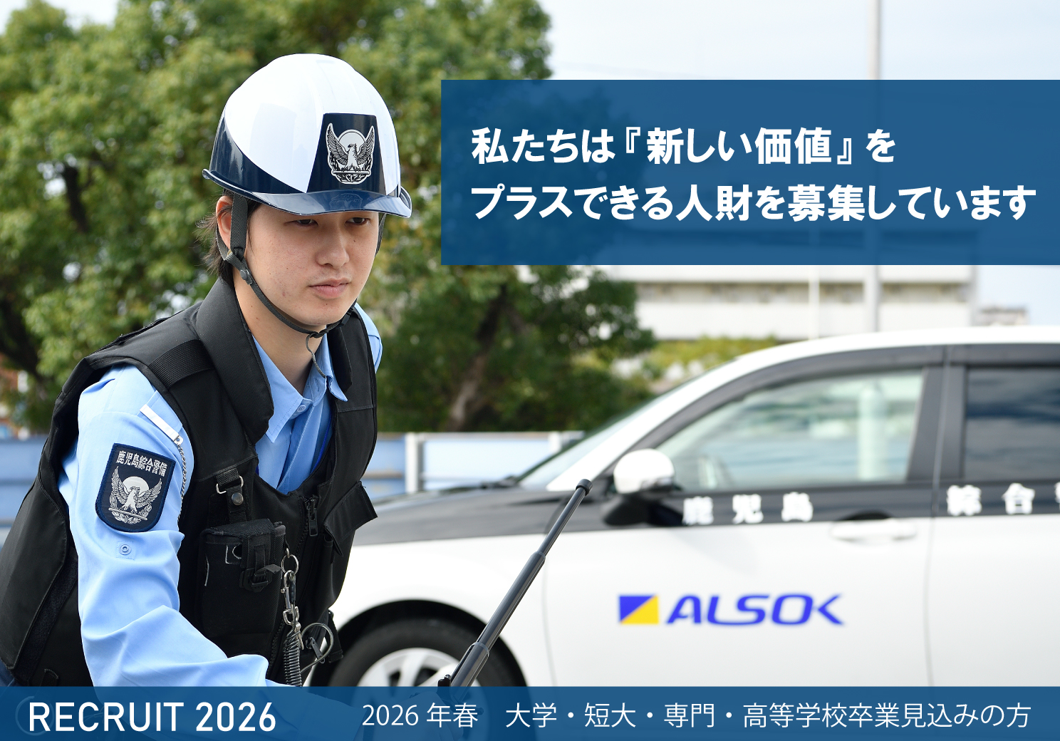 RECRUIT2025わたしたちは新しい人材を求めています。