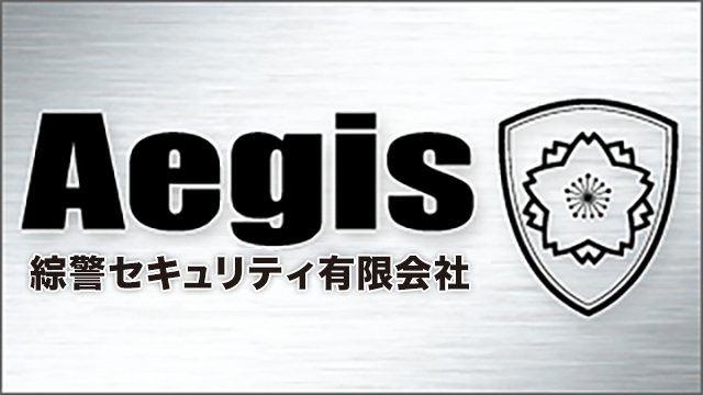Aegis(イージス)警備機構株式会社のロゴ