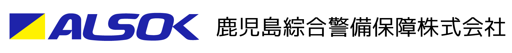 鹿児島綜合警備保障