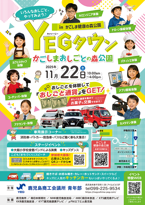 こどもまんなかフェスタ2025