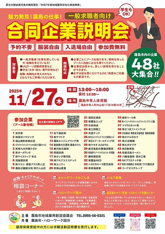 鹿屋市合同企業説明会