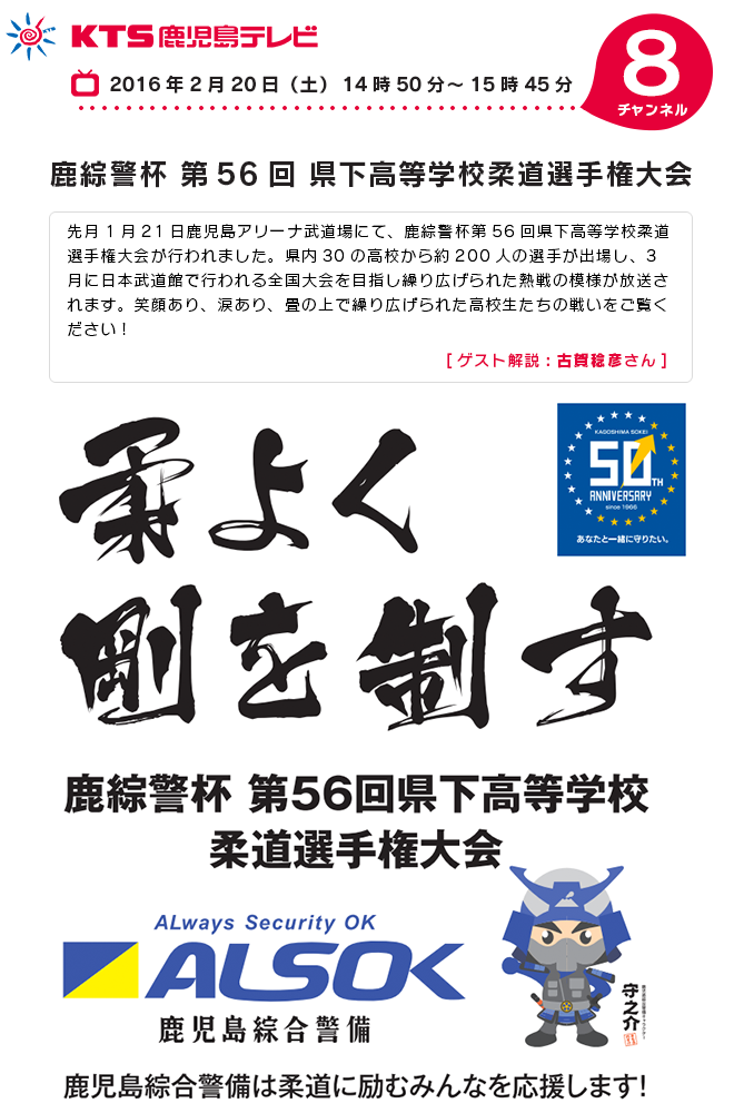 鹿綜警杯 第56回 県下高等学校柔道選手権大会