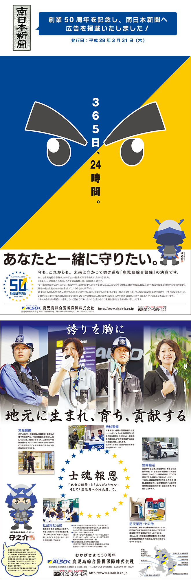 創業50周年を記念し、南日本新聞へ広告を掲載いたしました！