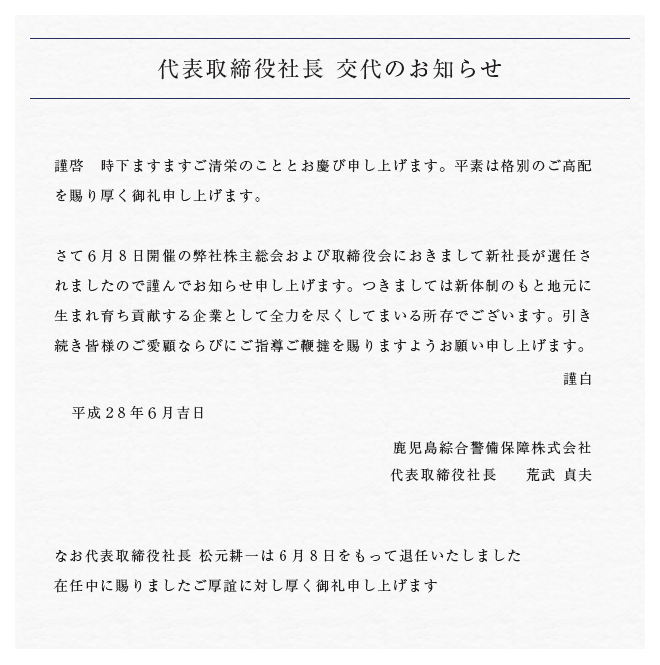 「平成２８年熊本大地震」に対する義援金の寄付について