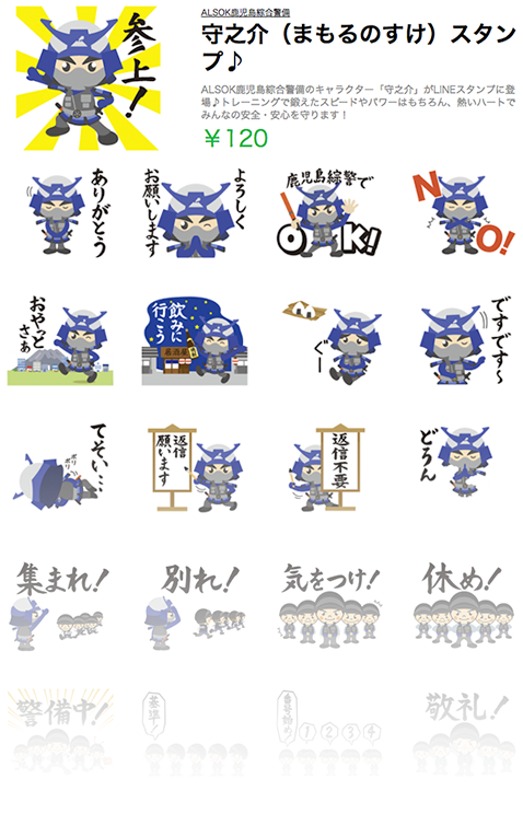 守之介 LINEスタンプ