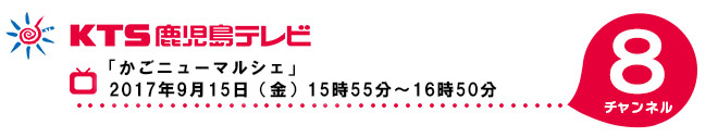 KTSテレビに「ALSOK鹿児島 ALL WAVE」が出演します。