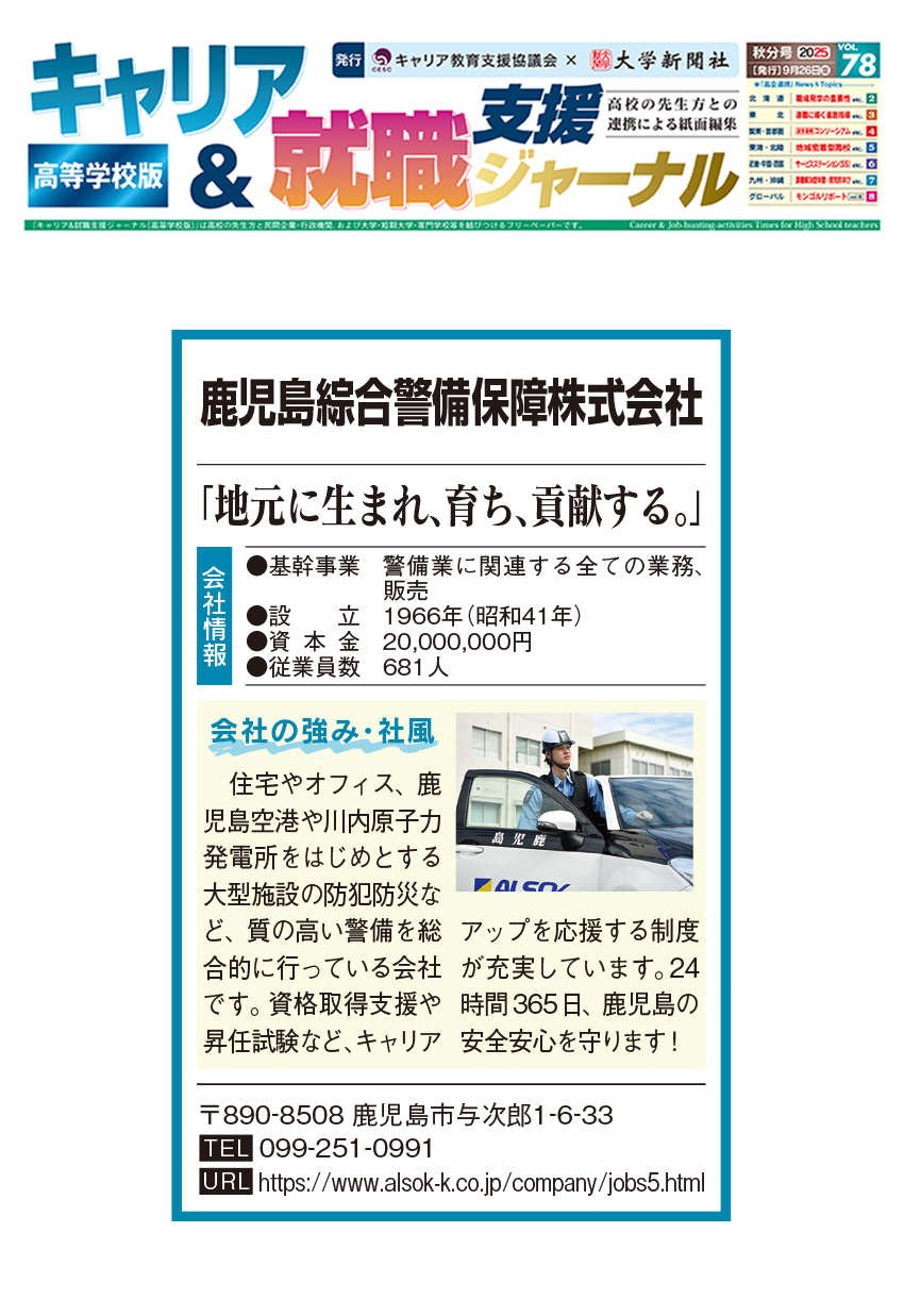 キャリア＆就職支援ジャーナル