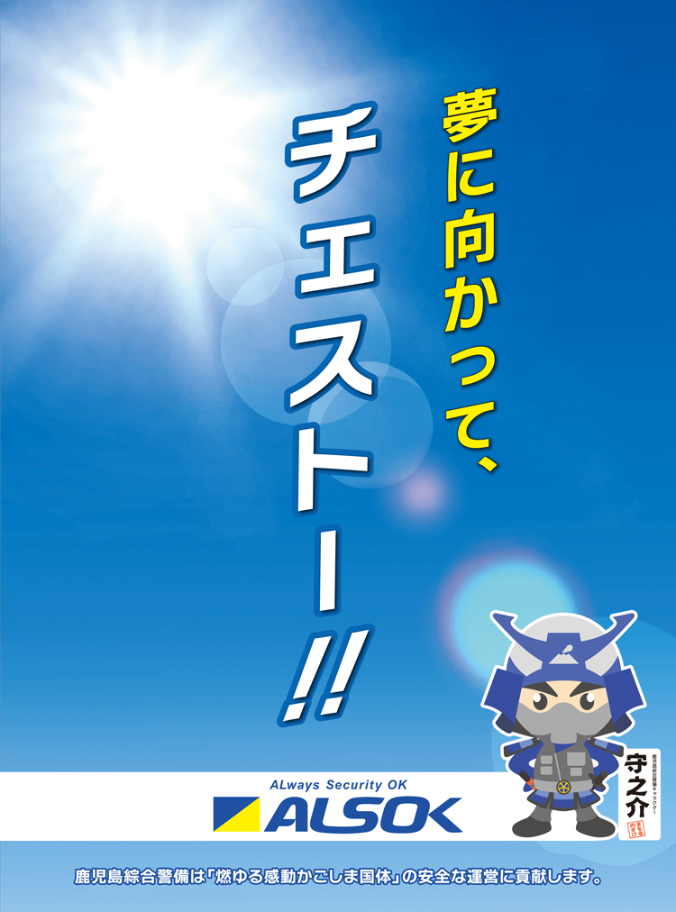 南日本新聞のかごしま国体選手名鑑に広告を掲載しました