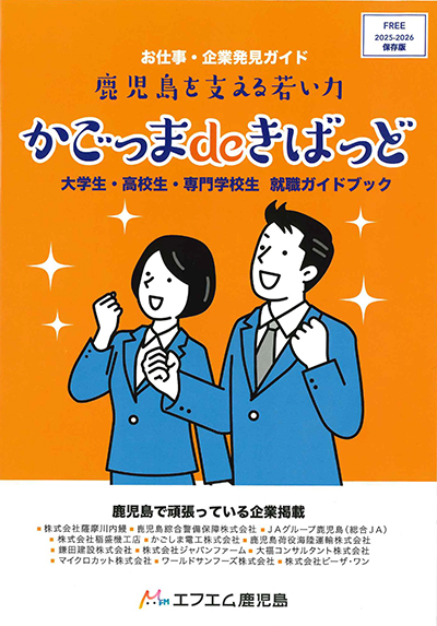 かごっまdeきばっど