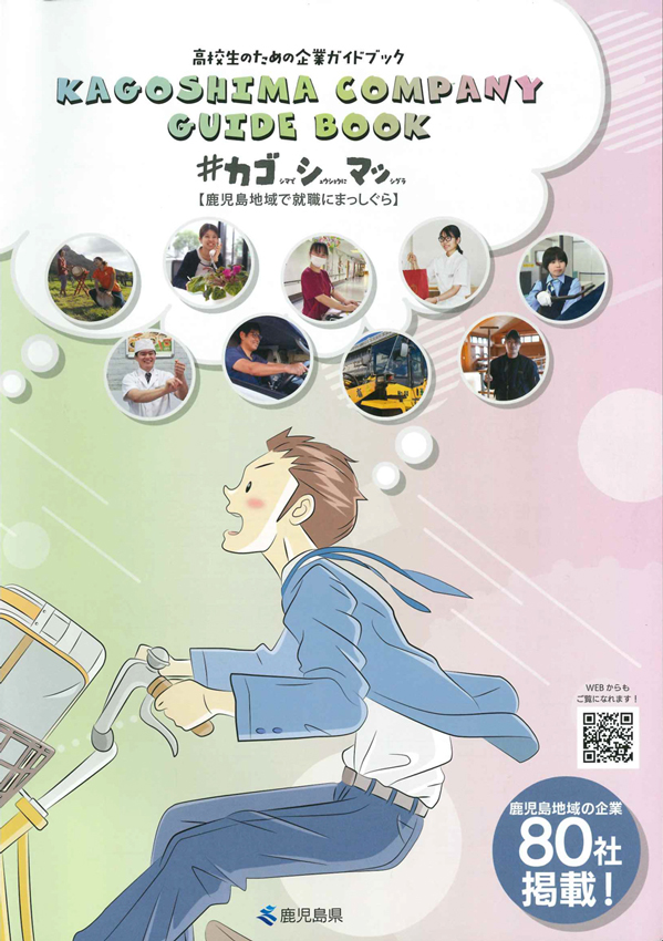 かごっまdeきばっど