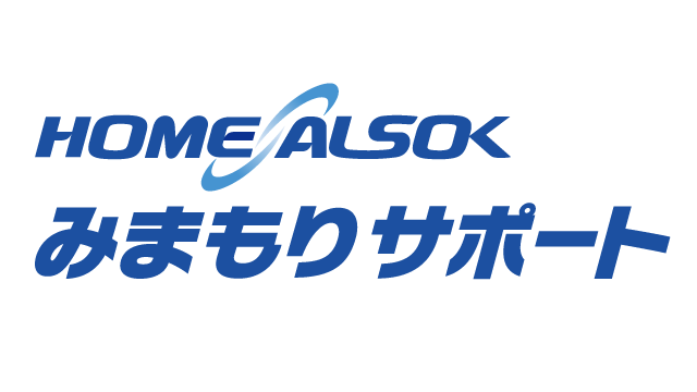 ホームセキュリティみまもりサポート