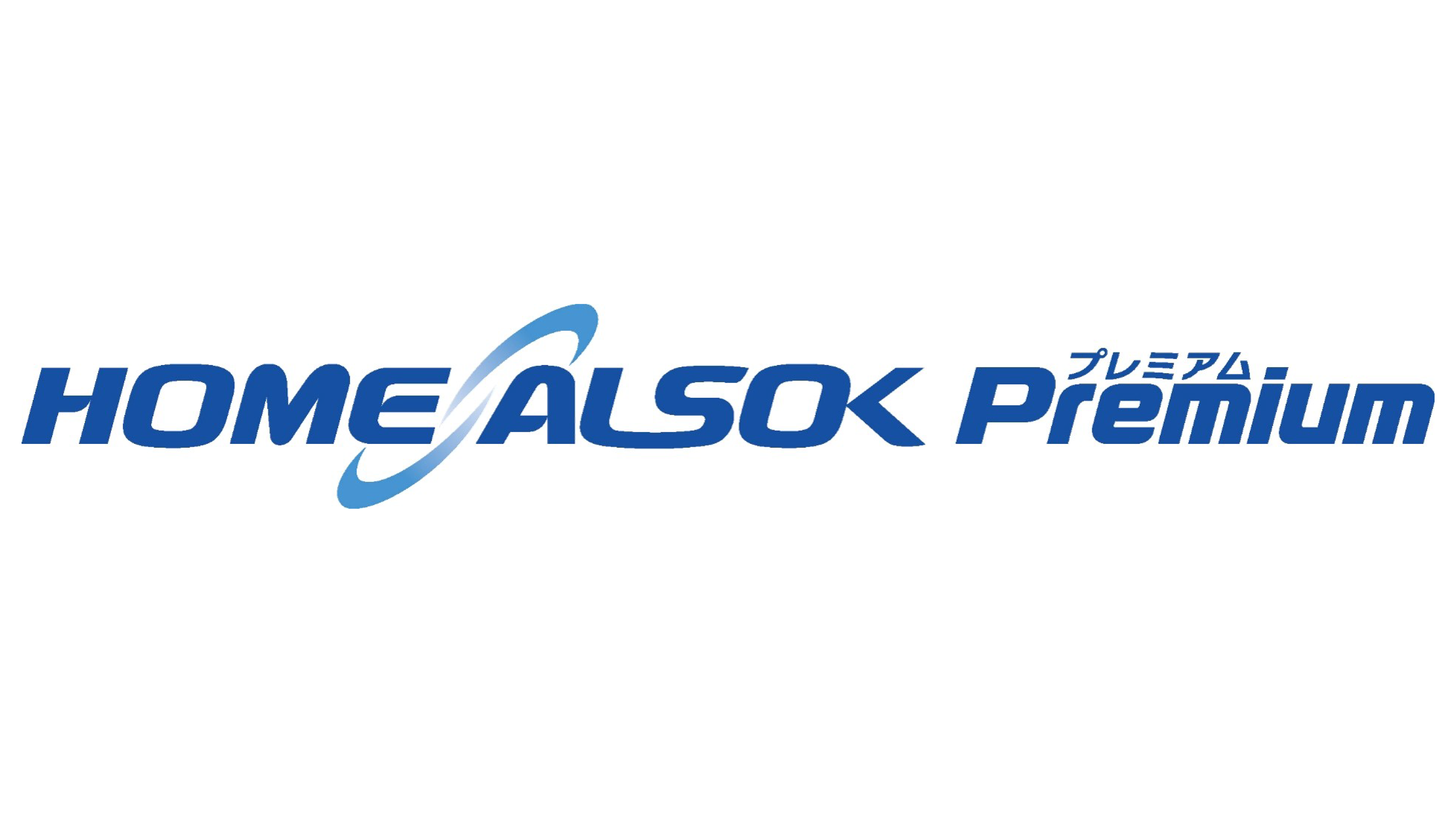 ホームセキュリティプレミアム