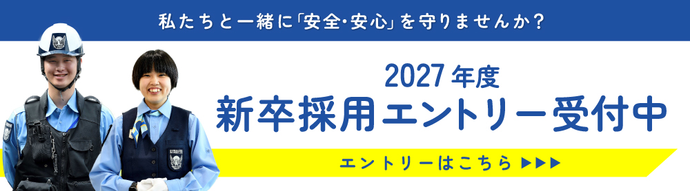 採用情報2027
